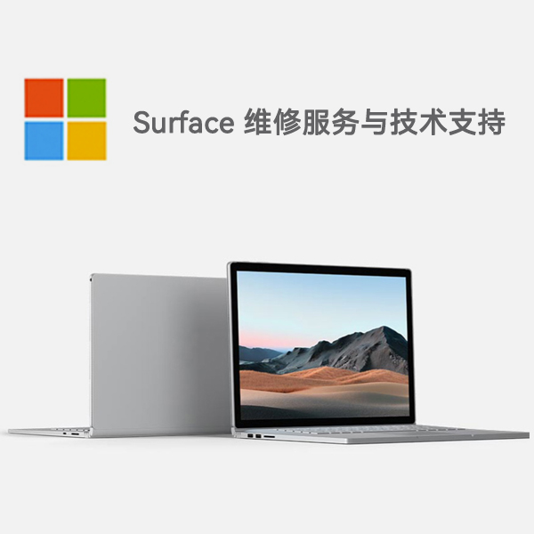 昭平surface产品维修服务电话